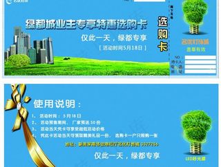 新乡名优灯饰城选购卡图片