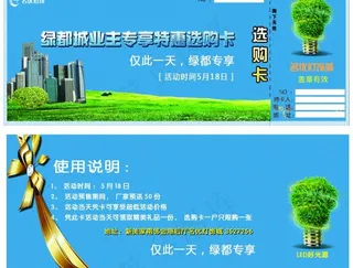 新乡名优灯饰城选购卡图片