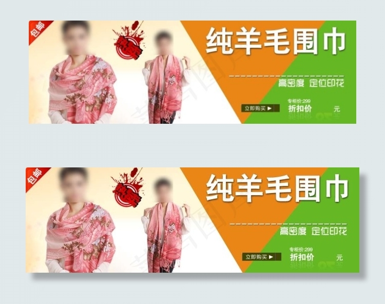 淘宝羊毛围巾海报素材psd模版下载