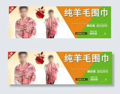 淘宝羊毛围巾海报素材