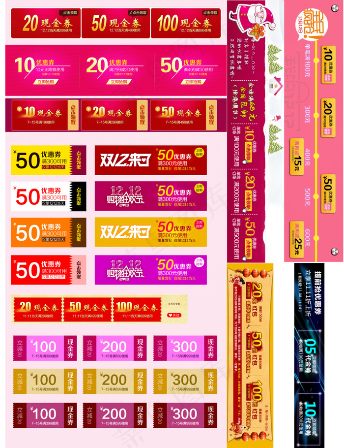 双12来了淘宝优惠券天猫促销优惠券模板