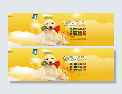 淘宝天猫宠物用品店活动海报
