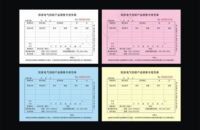 欧派销售单图片cdr矢量模版下载