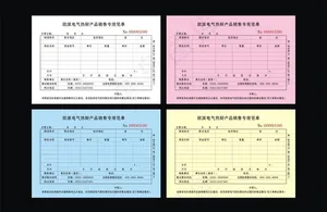欧派销售单图片