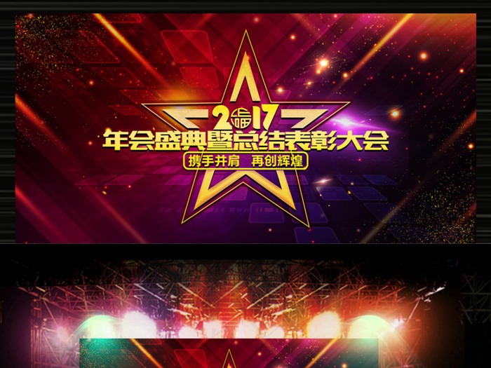 炫酷2017年公司年会盛典颁奖典礼...