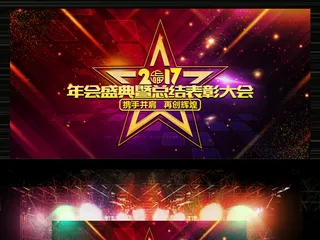 炫酷2017年公司年会盛典颁奖典礼...