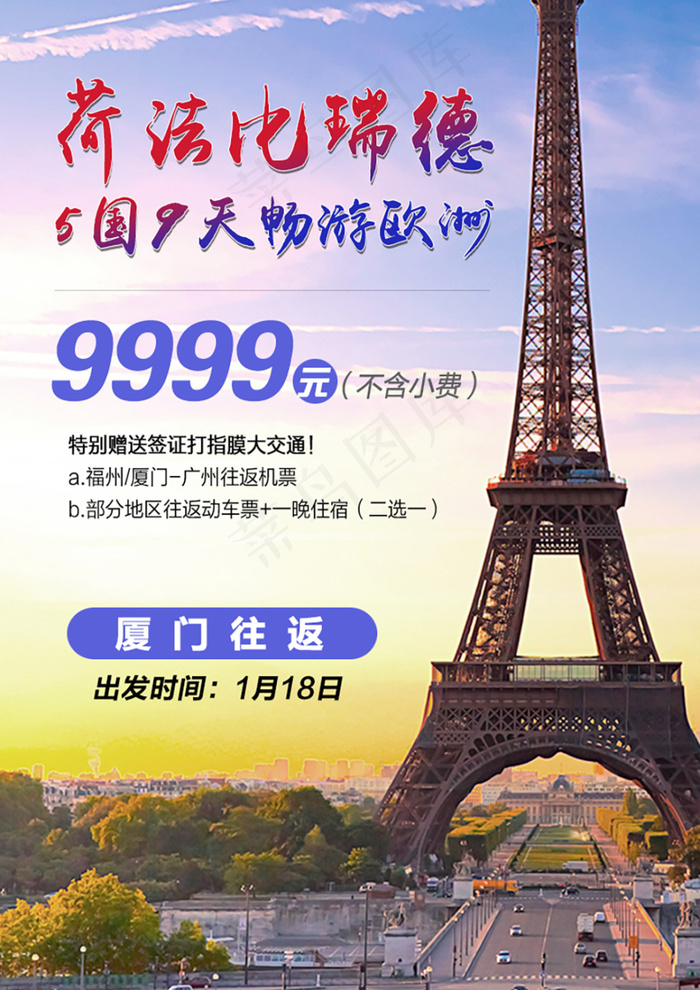 荷法比瑞德 旅游psd模版下载