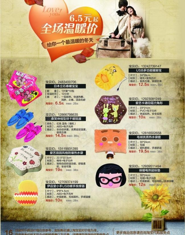 全场温暖家宣传图片