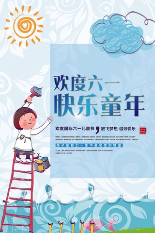 手绘简约六一儿童节海报61儿童节活...