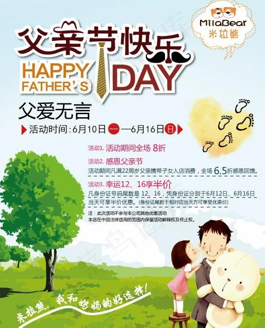 父亲节快乐图片ai矢量模版下载