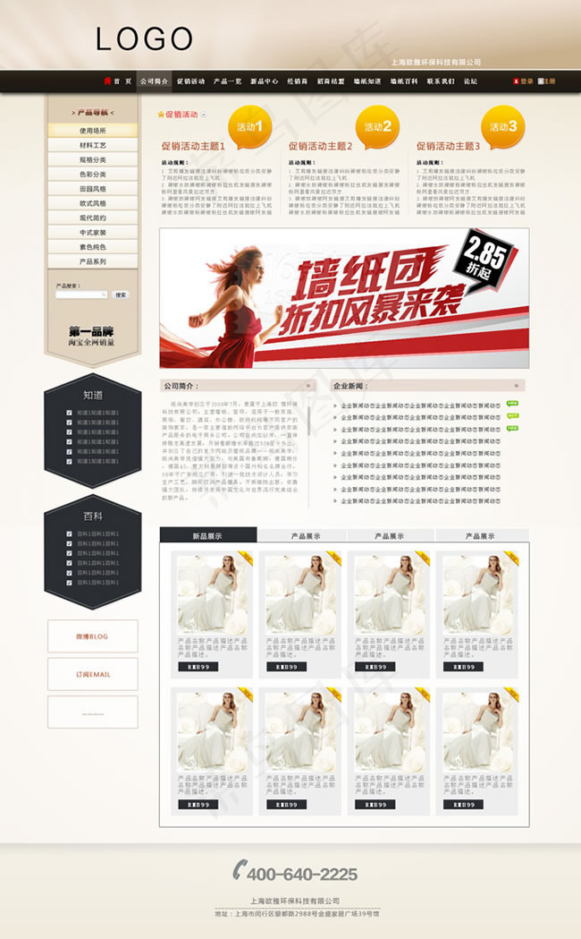 墙纸企业网站模板PSD素材