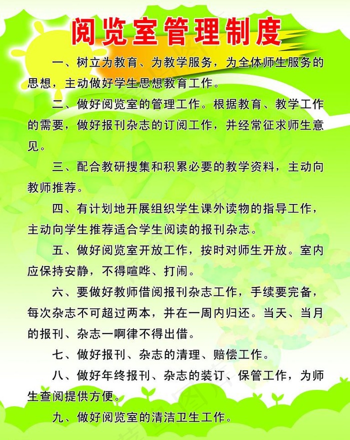 管理制度图片psd模版下载