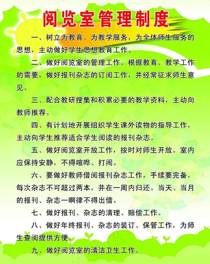 管理制度图片psd模版下载