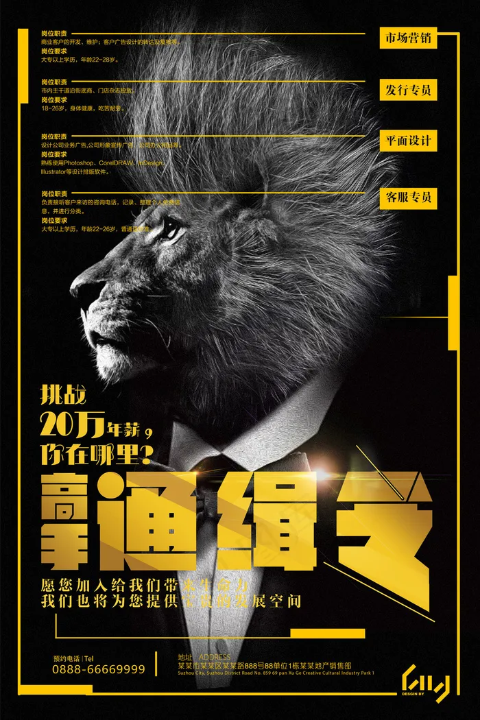 创意招聘宣传海报(3543X5315(DPI:150))psd模版下载