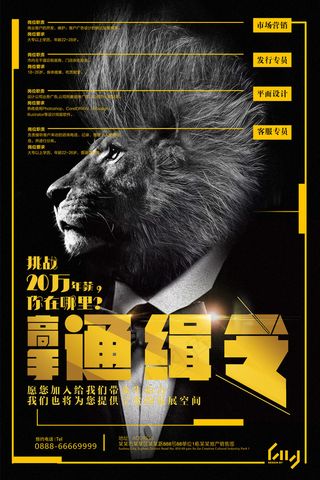 创意招聘宣传海报