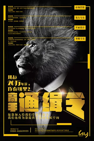 创意招聘宣传海报