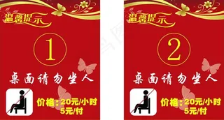 桌面请勿坐人图片