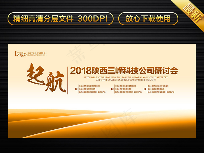 高雅公司年会背景板模板设计psd模版下载