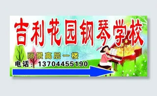 钢琴学校图片