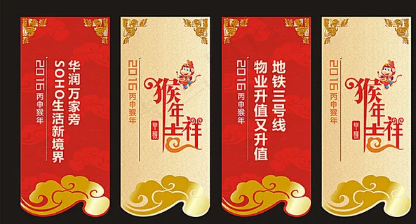 房地产2016猴年新年吊旗设计图片