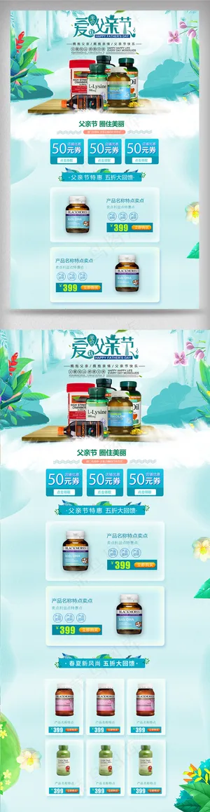 2018活动促销风淘宝父亲节首页