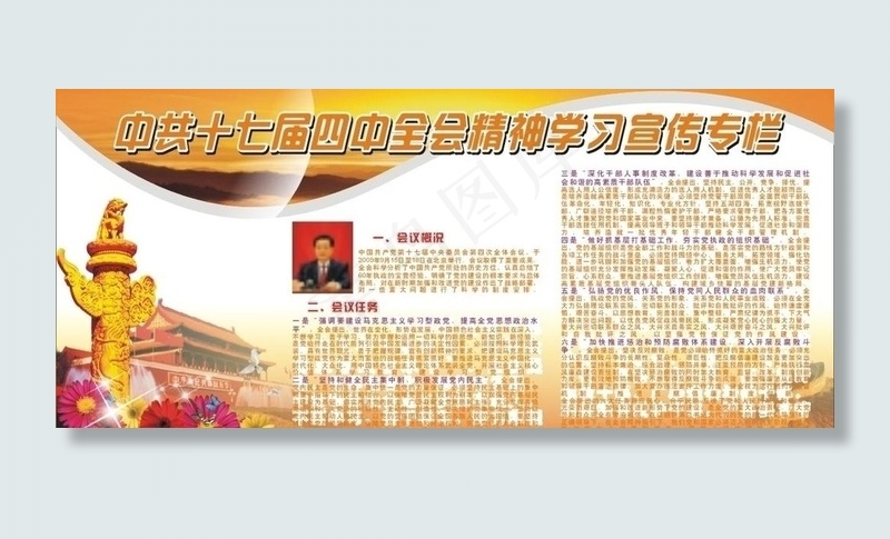 精神学习宣传栏图片cdr矢量模版下载