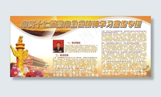 精神学习宣传栏图片