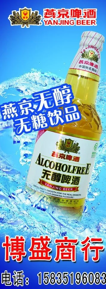 燕京啤酒图片(1418X3516(DPI:72))psd模版下载