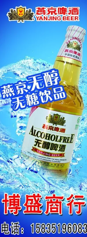 燕京啤酒图片