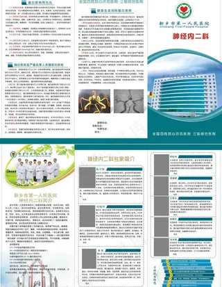 人民医院三折页图片