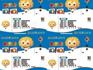 葵花药业抽奖券图片