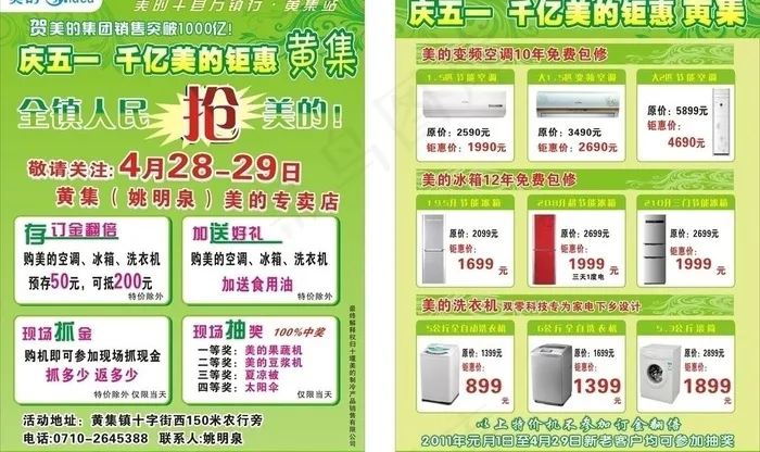 庆五一·美的钜惠图片cdr矢量模版下载