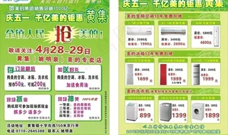 庆五一·美的钜惠图片