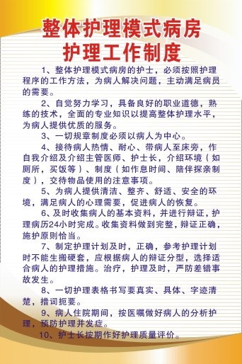 医院科室制度98cdr矢量模版下载