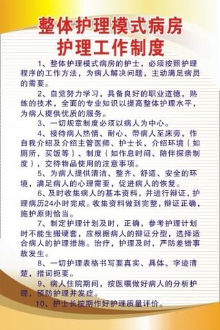 医院科室制度98