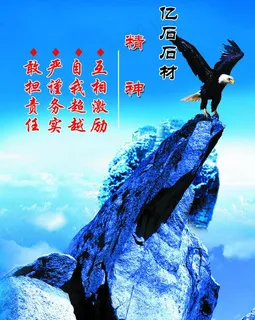 倔石石材展板图片