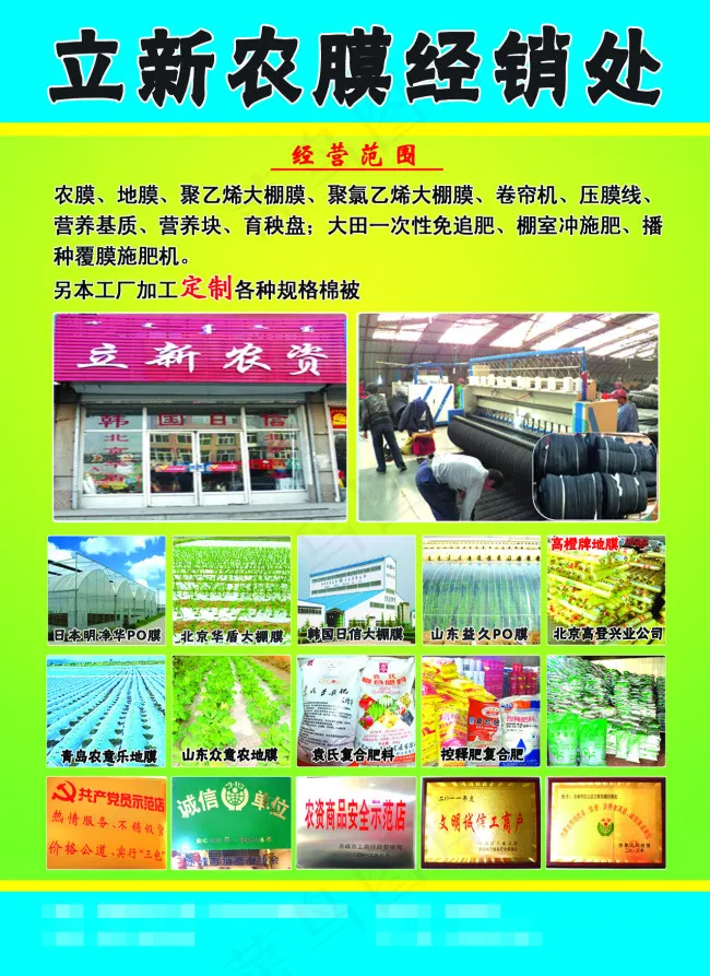 农膜经销处海报psd模版下载
