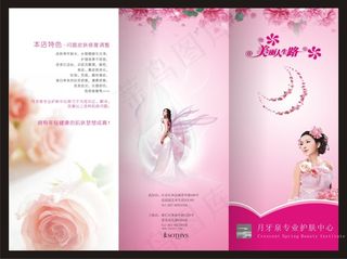 美容护肤中心画册三折页矢量图
