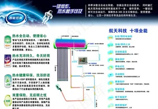 四季沐歌太阳能宣传单图片