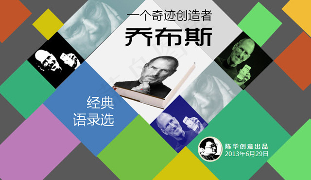 苹果公司CEO乔布斯经典语录PPT...