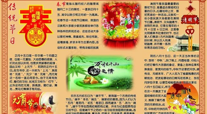 传统节日图片(4252X2677(DPI:40))psd模版下载