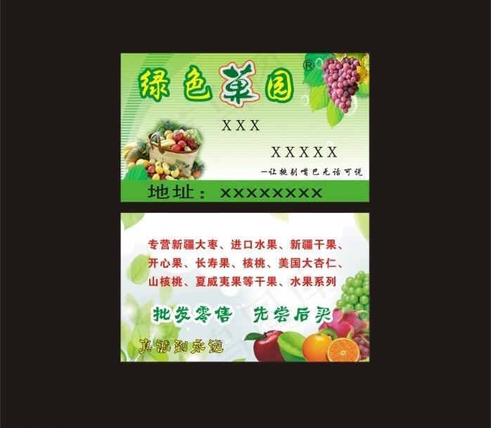 水果名片图片
