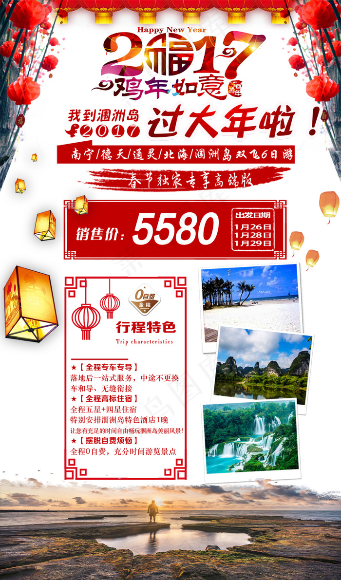 我到涠洲岛过大年北海旅游海报psd模版下载