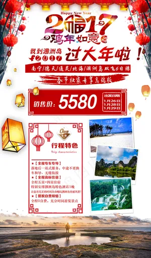 我到涠洲岛过大年北海旅游海报