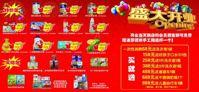盛大开业psd模版下载