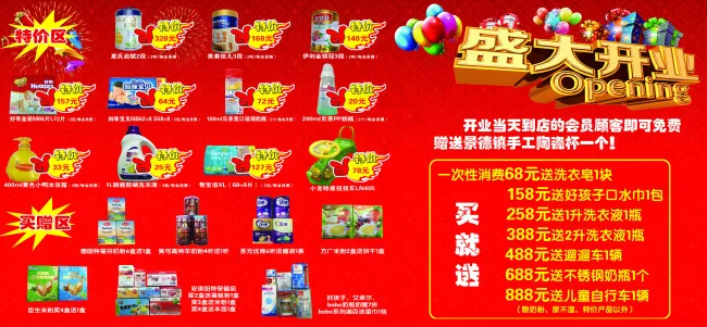 盛大开业psd模版下载