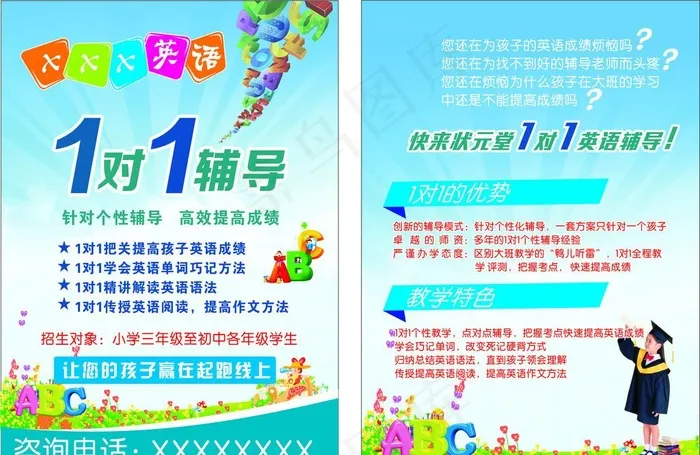英语辅导cdr矢量模版下载