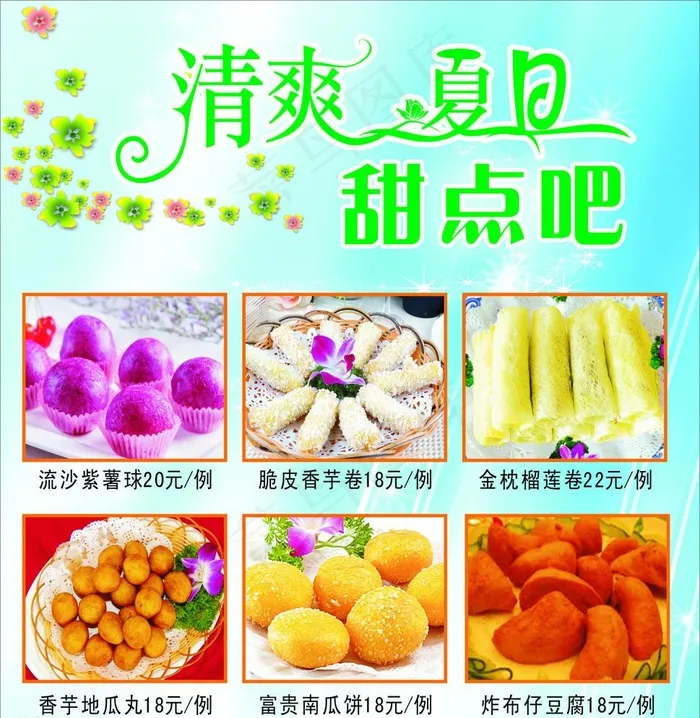 甜点吧cdr矢量模版下载