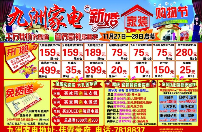 家装节psd模版下载