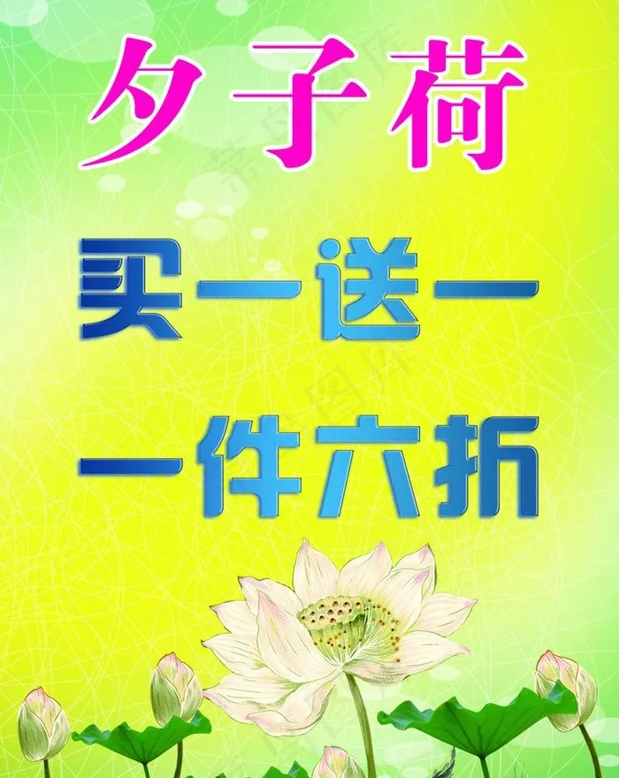优美荷花海报图片(1700X2267(DPI:72))psd模版下载